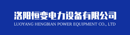 什么是電爐變壓器？有哪些具體類型？